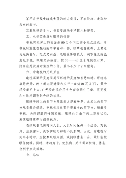 小学生卫生健康教育主题班会教案【精选8篇】.docx