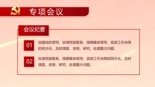大气党风廉政建设工作总结动态PPT