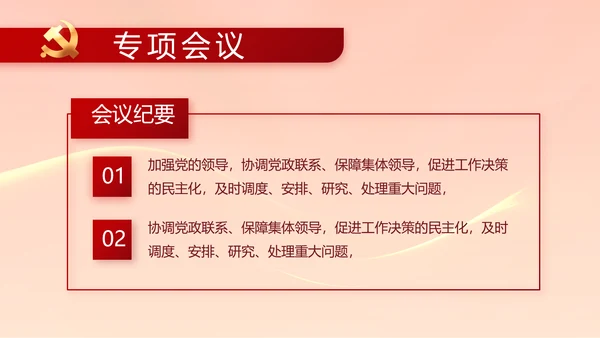 大气党风廉政建设工作总结动态PPT