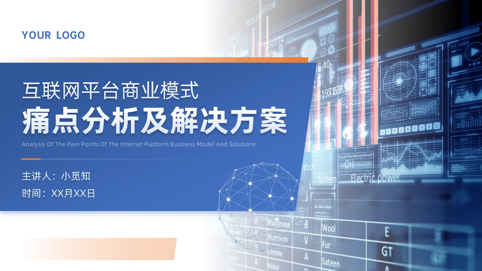 蓝黄色简约商务互联网平台型商业模式痛点分析PPT模板