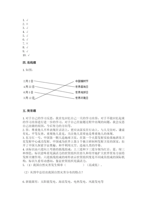 部编版六年级下册道德与法治期末测试卷及答案（真题汇编）.docx