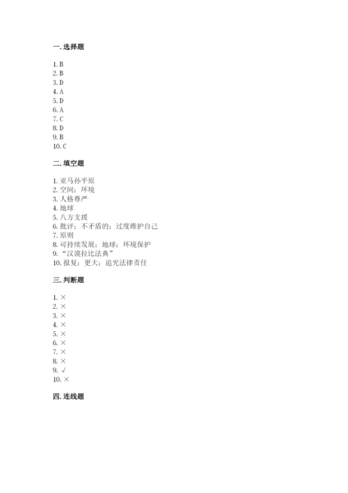 部编版六年级下册道德与法治期末测试卷【典型题】.docx