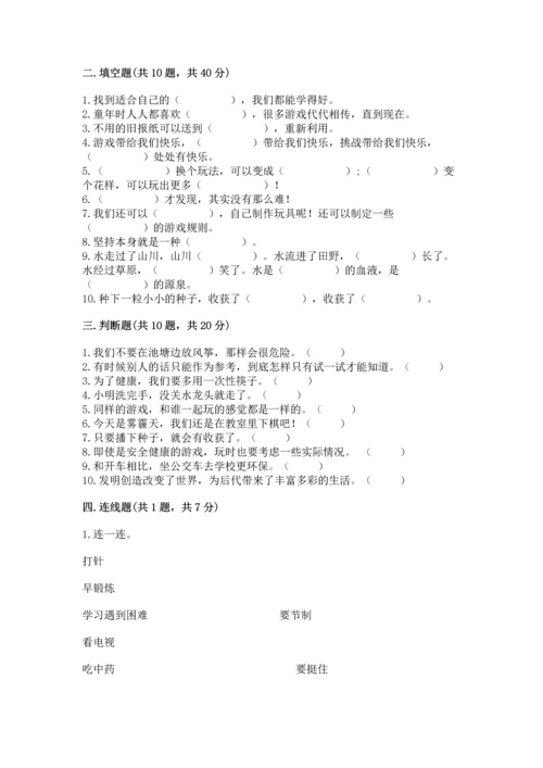 部编版二年级下册道德与法治 期末考试试卷附参考答案【模拟题】.docx