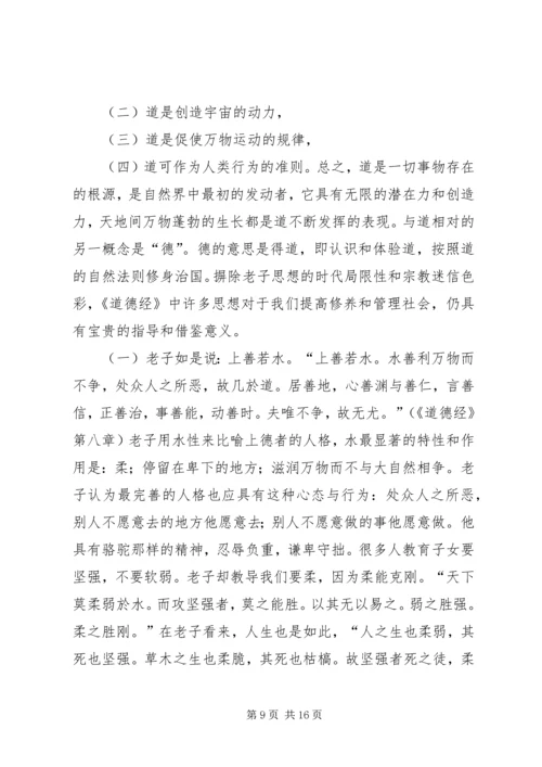 学习国学的心得体会 (3).docx