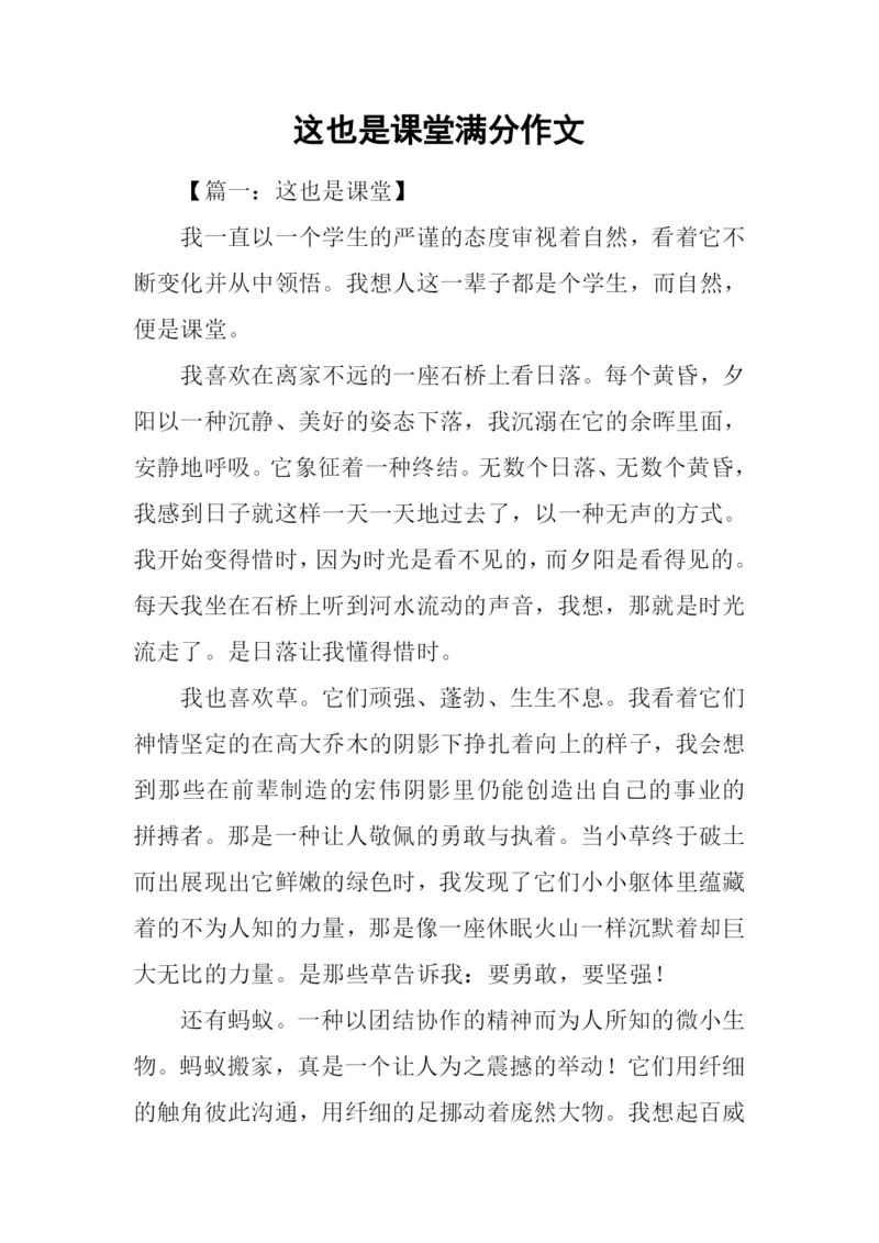这也是课堂满分作文.docx