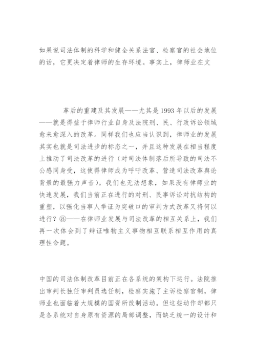 司法改革与律师业刘海涛法律论文网.docx