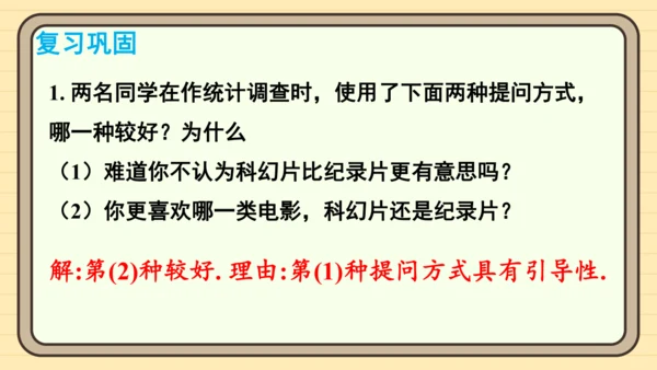 12.1 统计调查 习题件 (共15张PPT)