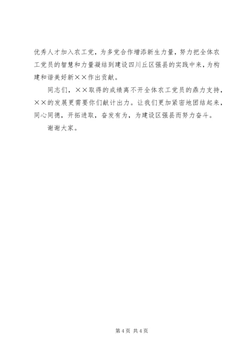 农工组织换届大会领导致辞.docx