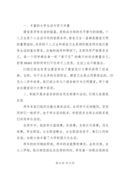 优秀团支部申请书 (9).docx