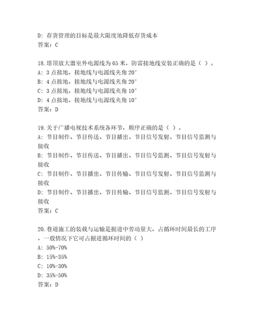 20222023年建筑师一级优选题库含答案（研优卷）