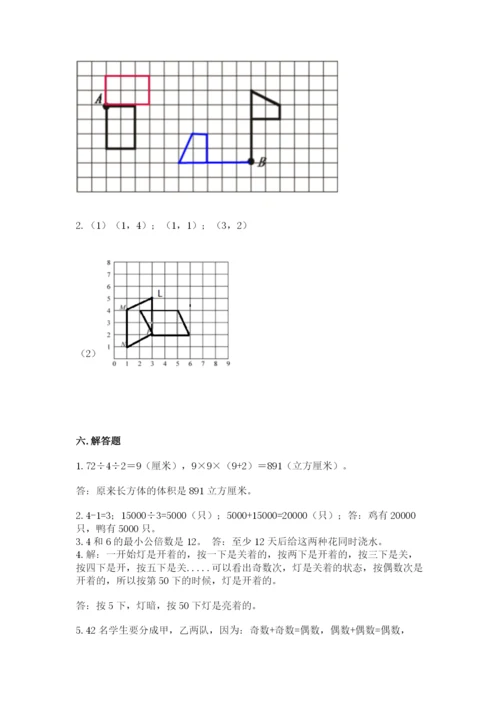 人教版数学五年级下册期末测试卷含答案（黄金题型）.docx