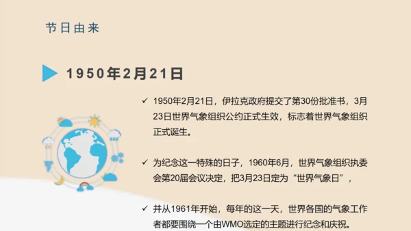 世界气象日公益宣传通用PPT模板