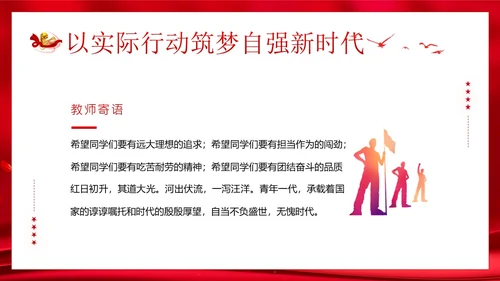 春季开学大学思政开学第一课PPT课件大学开学第一课