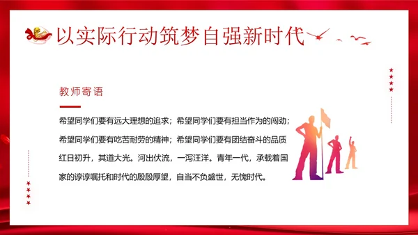 春季开学大学思政开学第一课PPT课件大学开学第一课