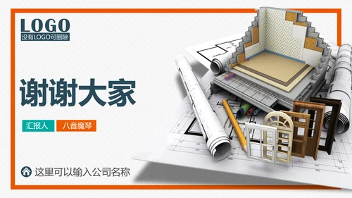 建材家装室内设计行业PPT模板