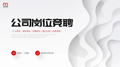 极简微立体形状叠压岗位竞聘自我介绍PPT