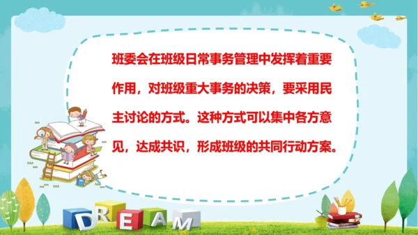 5.协商决定班级事务   课件（一课时）