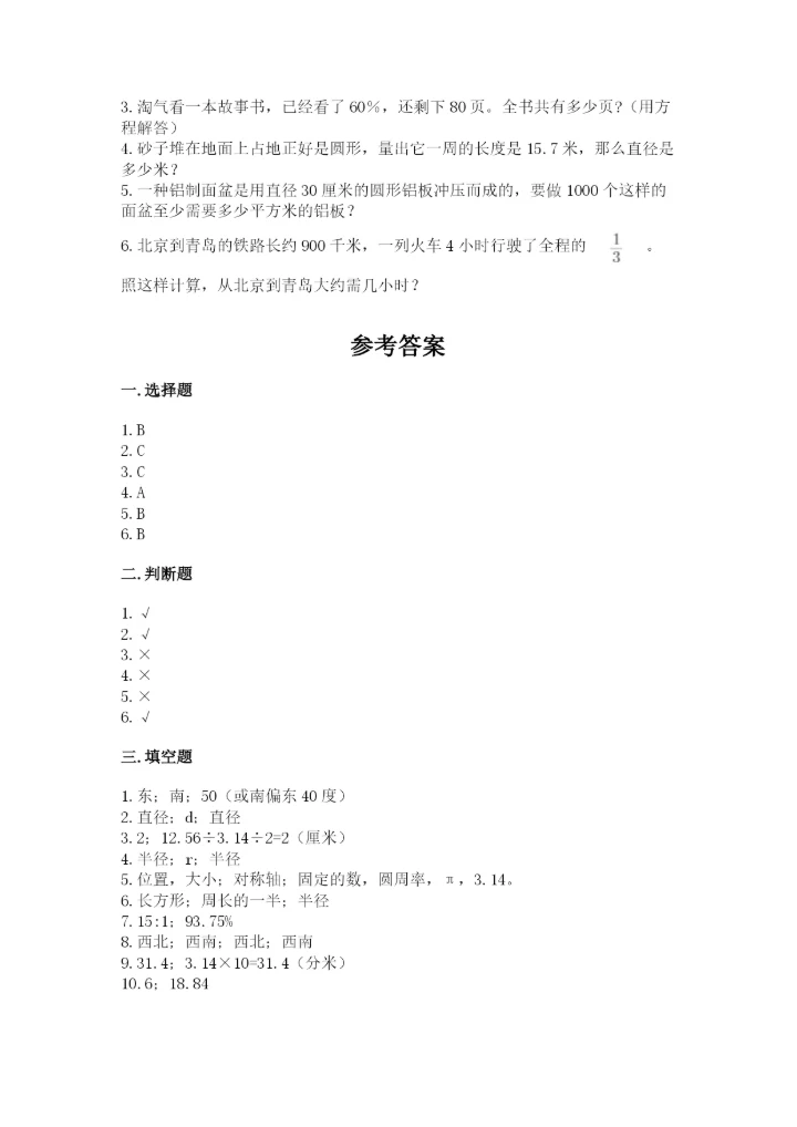 2022人教版六年级上册数学期末测试卷附完整答案【精选题】.docx