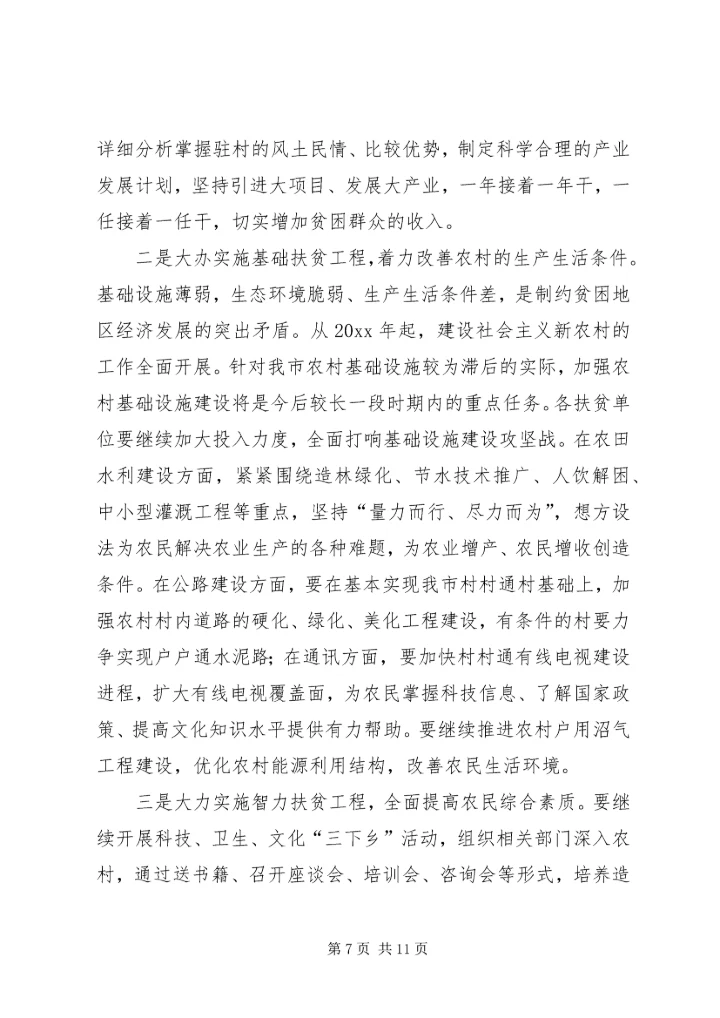 副市长在全市扶贫工作会议上的讲话.docx
