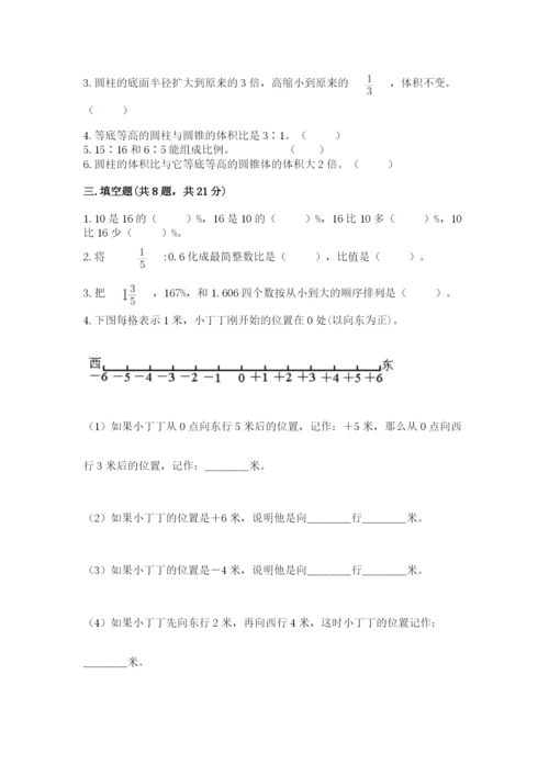 北师大版六年级下册数学期末测试卷（典型题）.docx