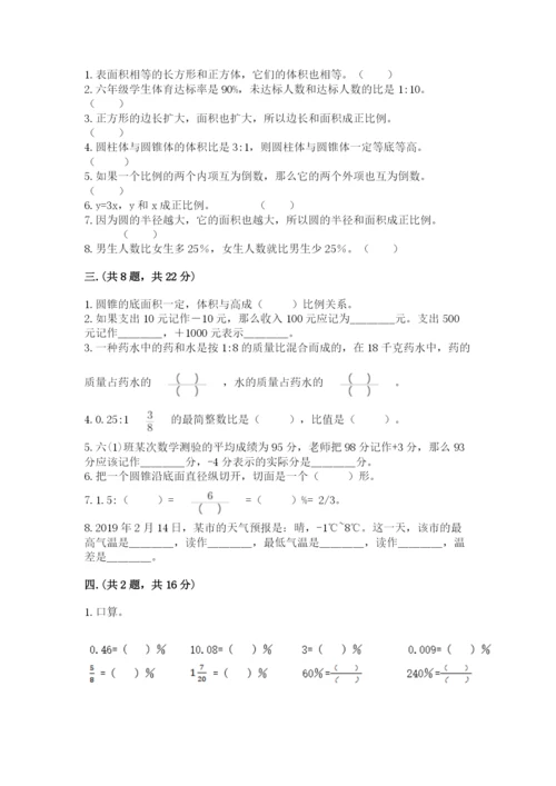 小升初数学综合模拟试卷（黄金题型）.docx