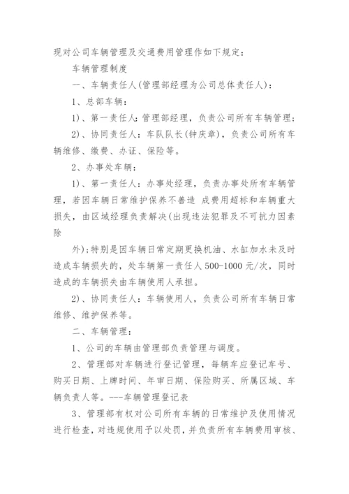 车辆服务管理方案.docx