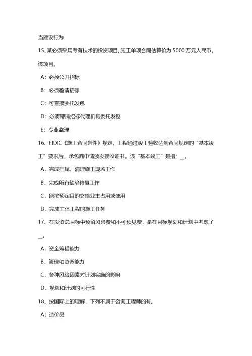 吉林省监理工程师合同管理施工承包单位资质的分类考试题