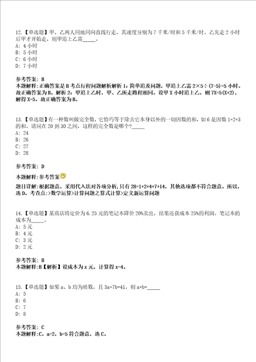 化州事业编2023年招聘考试考前押题版3套带答案详解I