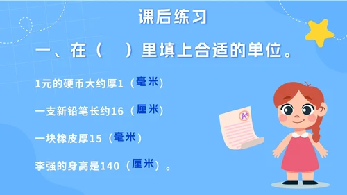 人教版数学三年级上册第三课测量PPT模板