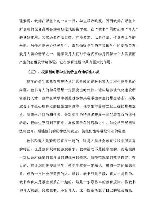 特教老师师德师风学习心得体会