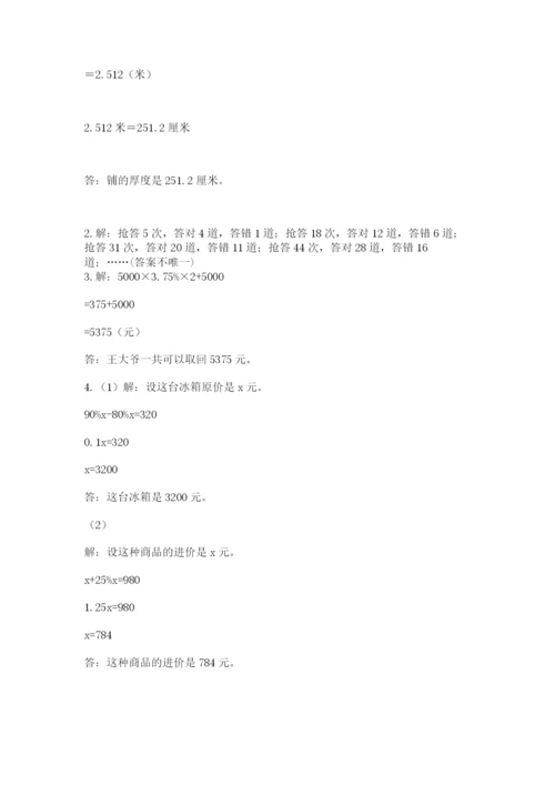 北京版小学六年级下册数学期末综合素养测试卷附答案【黄金题型】.docx