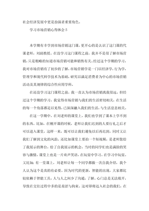 学习市场营销心得体会.docx