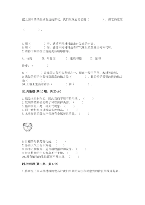 教科版二年级上册科学期末考试试卷及参考答案（实用）.docx