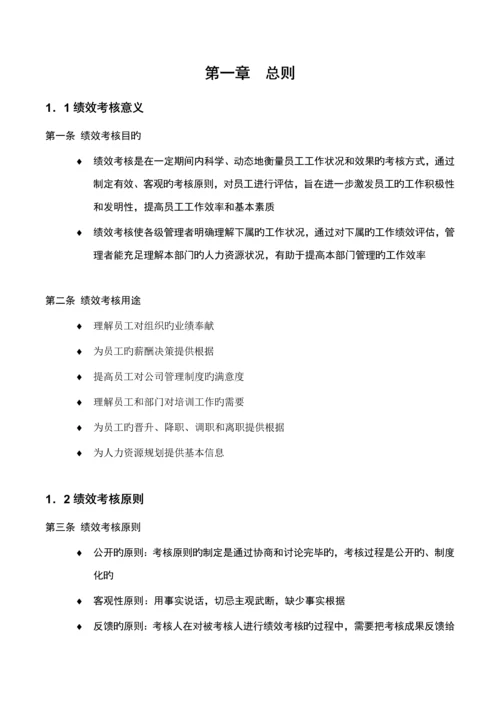 基因公司绩效考评标准手册.docx