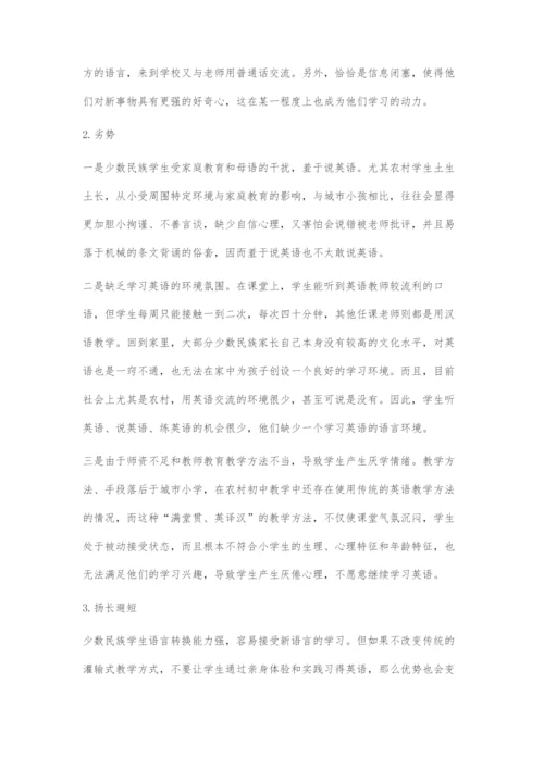 初探如何教少数民族学生学好英语.docx