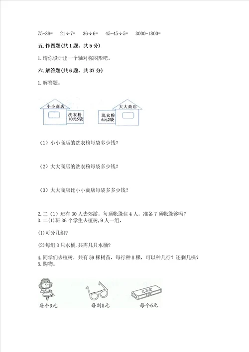 小学二年级下册数学 期末测试卷附参考答案考试直接用