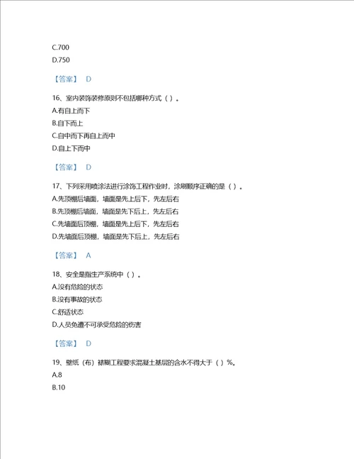 2022年施工员装饰施工专业管理实务考试题库模考300题答案精准甘肃省专用