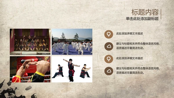 发扬民族文化水墨中国风武术PPT