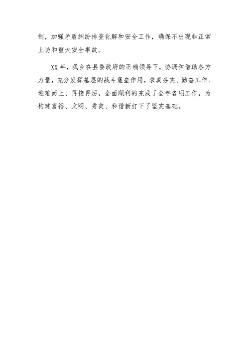 乡镇政府年度重点政务工作总结
