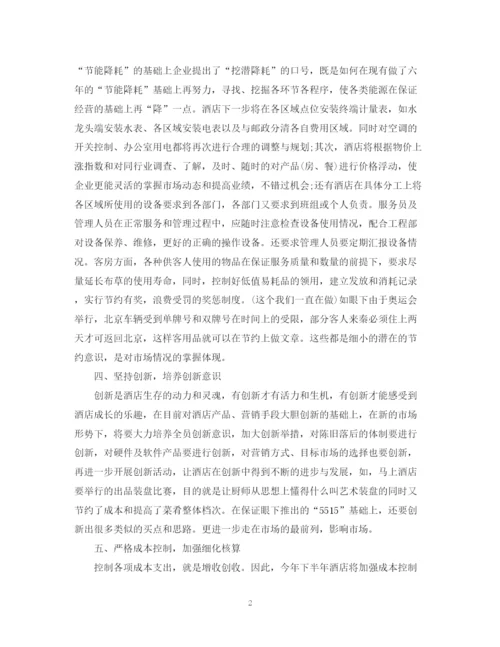 精编之年度酒店工作计划范文.docx
