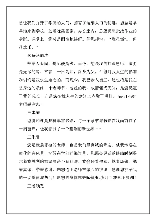 2022年教师节小学生给老师的赠言