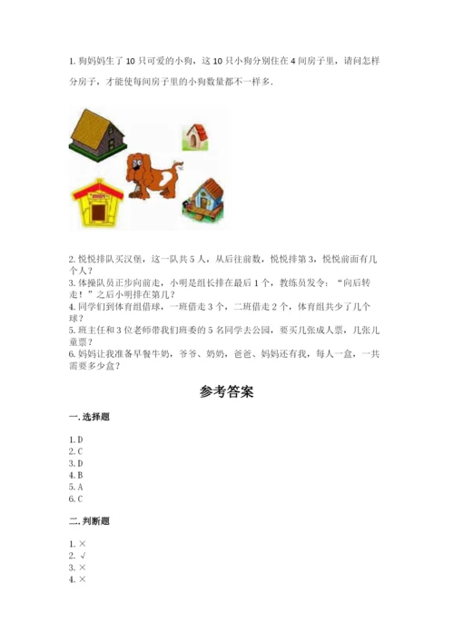 北师大版一年级上册数学期末测试卷附完整答案（名校卷）.docx