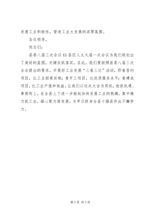 商贸委工业经济汇报材料 (2).docx