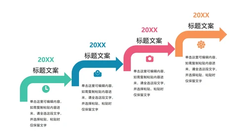 多色时间轴图示PPT模板