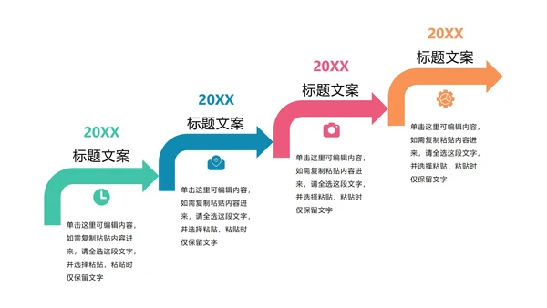 多色时间轴图示PPT模板