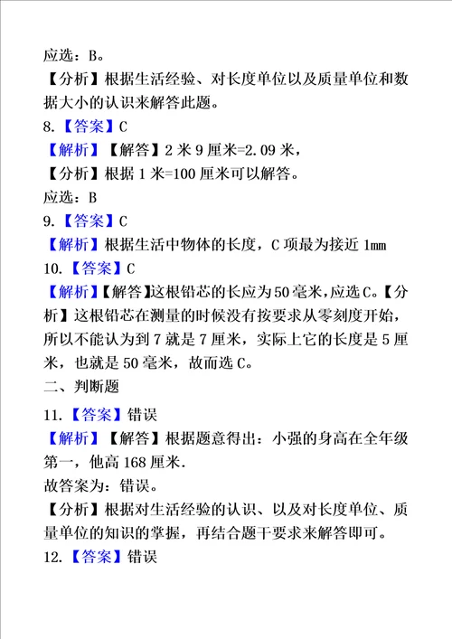 最新版二年级上册数学章节测试1.长度单位人教新课标