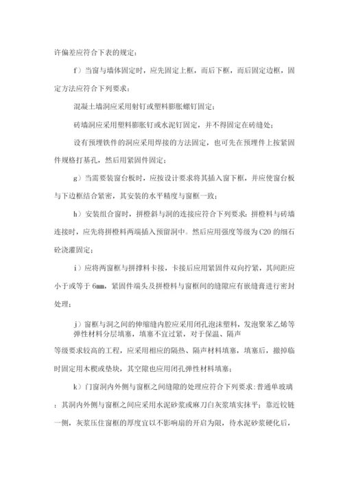 铝合金门窗施工方案4.docx