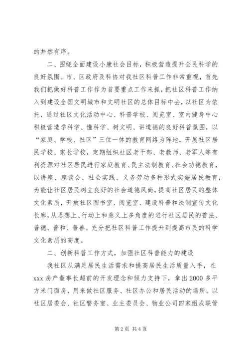 社区科普工作长远规划.docx