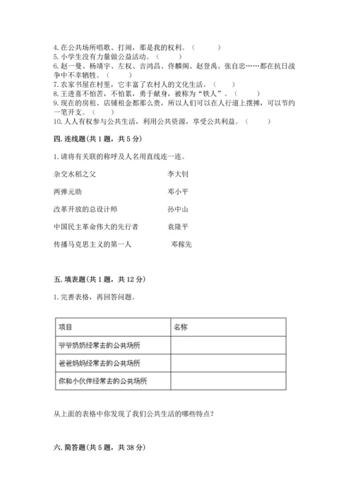 新部编版五年级下册道德与法治期末测试卷（实用）.docx