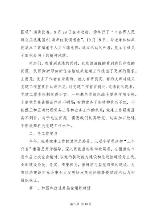市直机关党委建设年终总结与明年计划.docx
